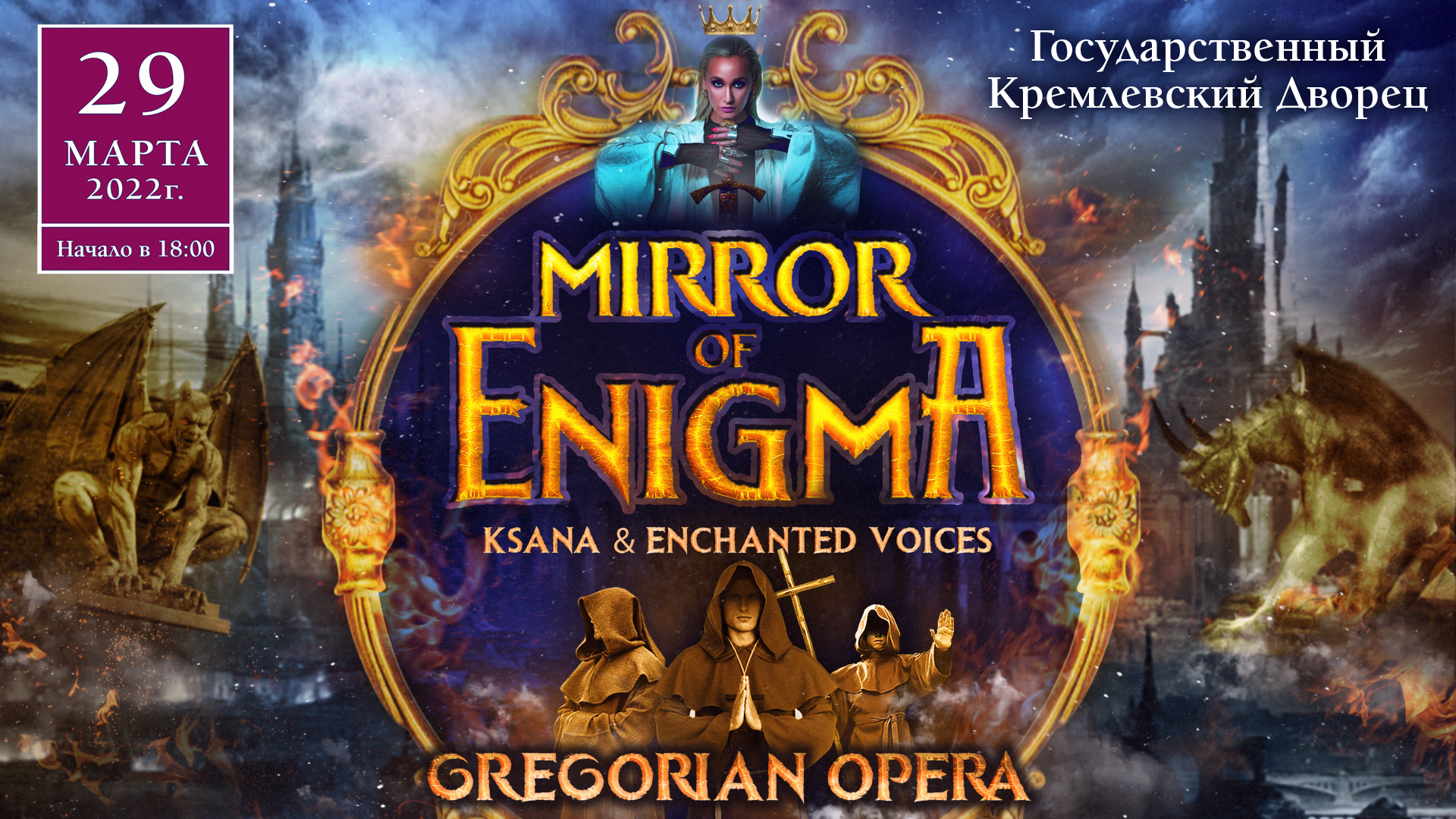 "MIRROR OF ENIGMA" GREGORIAN OPERA. KSANA & ENCHANTED VOICES